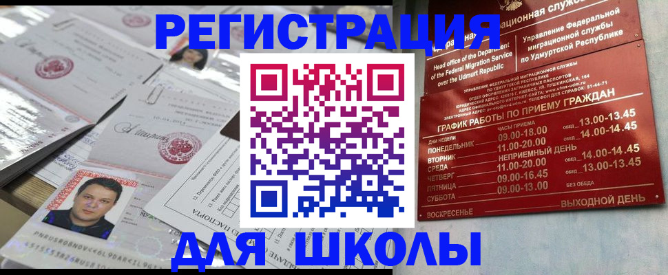 прописка ребенка в Дербенте