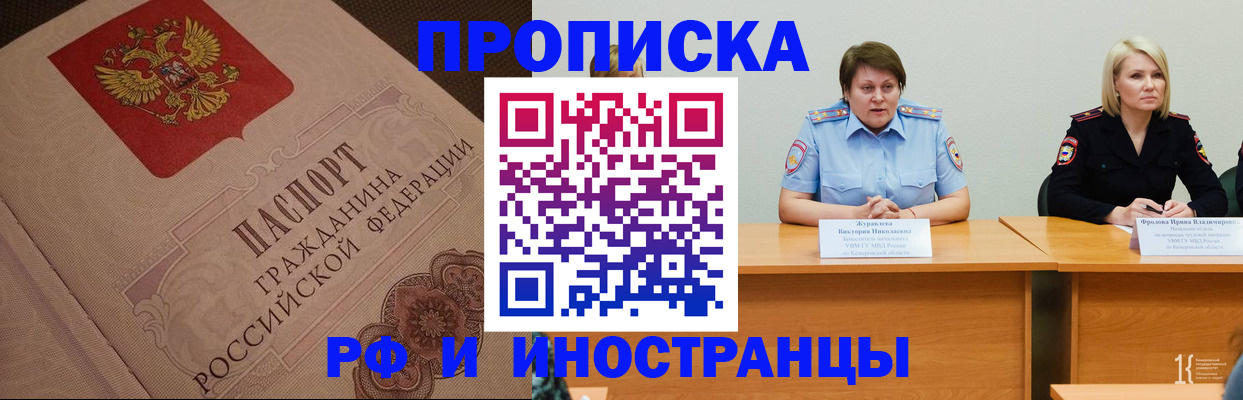 прописка 2025 в Дербенте