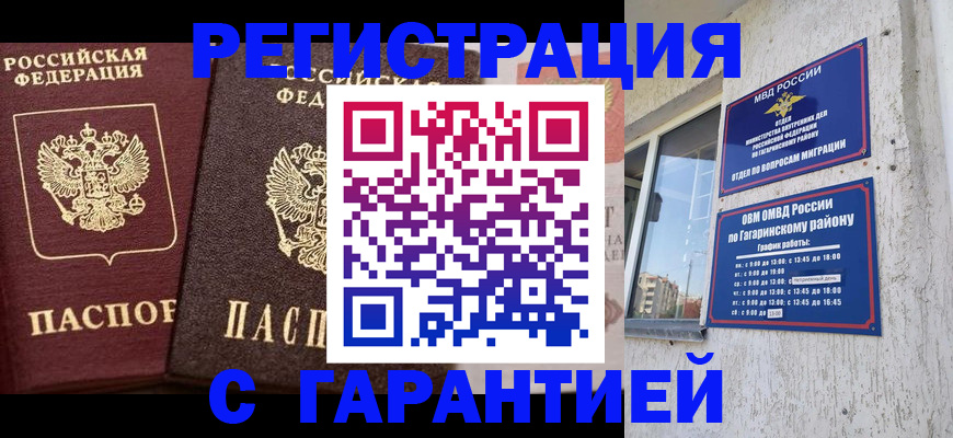 временная регистрация гарантия в Дербенте