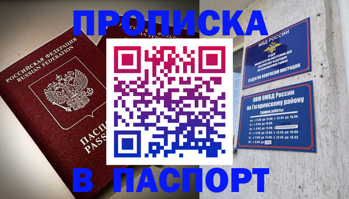 временная регистрация купить в Дербенте