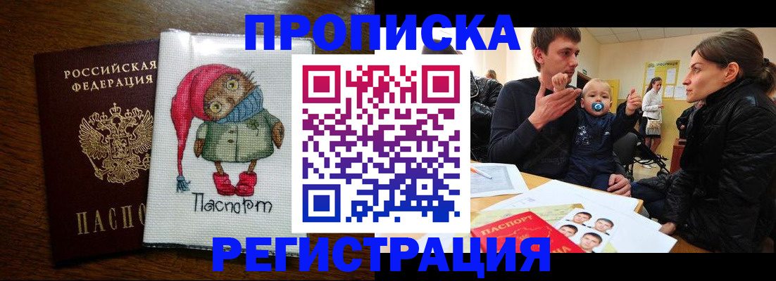 временная регистрация законно в Дербенте