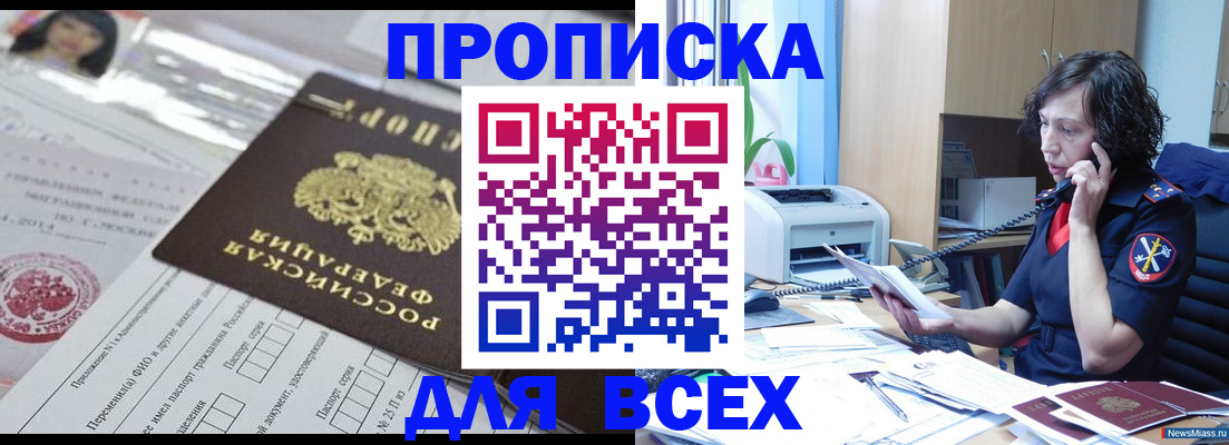 временная регистрация купить в Дербенте